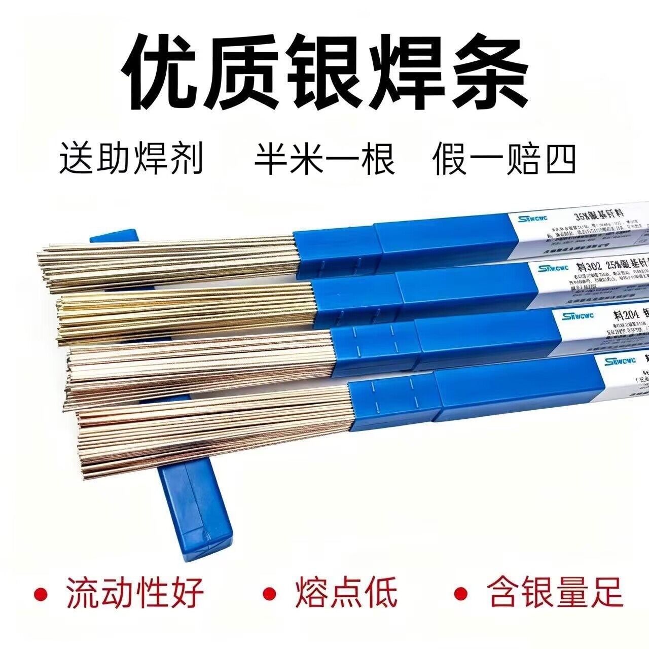 斯米克高银基银焊丝多规格