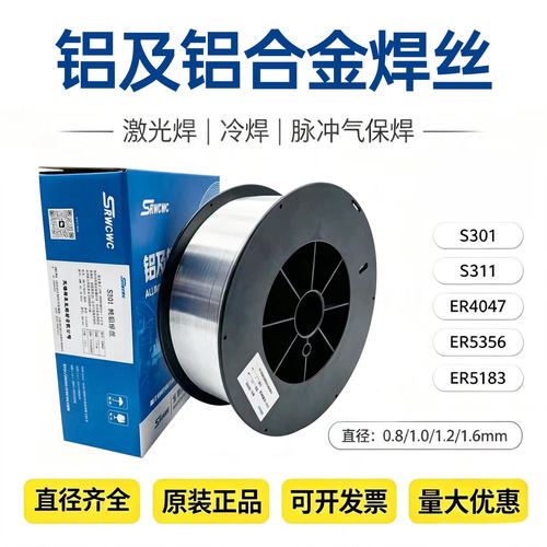 斯米克铝合金气保焊丝
