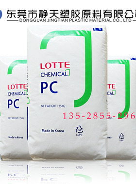 透明PC 韩国乐天PC-1150  注塑通用级 高冲击 含脱模剂 聚碳酸酯