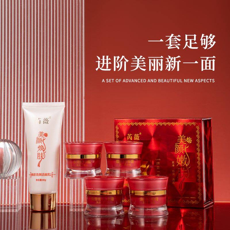 正品芮薇美颜嫩肤四合一六合一补水保湿化妆品套装
