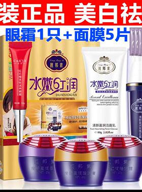 正品靓邦素白里透红美白淡斑祛斑霜五合一套装正品五件套化妆品