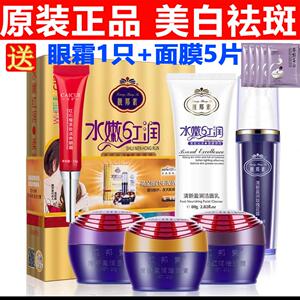 正品靓邦素白里透红美白淡斑祛斑霜五合一套装正品五件套化妆品