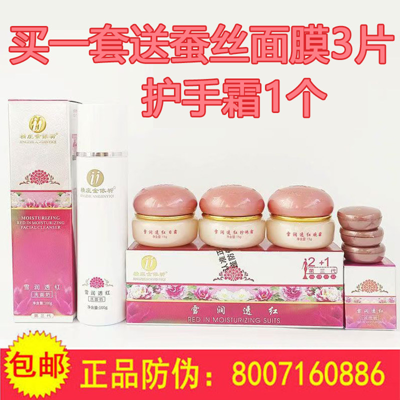 包邮精装金依祈雪润透红补水保湿遮瑕提亮护肤套装正品女