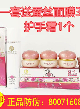 包邮精装金依祈雪润透红补水保湿遮瑕提亮护肤套装正品女