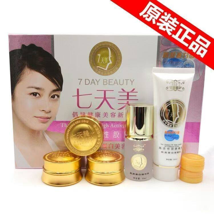 韩姿恋七天美胶原蛋白五合一套装五件套提亮肤色保湿补水化妆品
