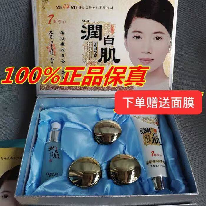 润白肌五件套嫩颜正品活肤