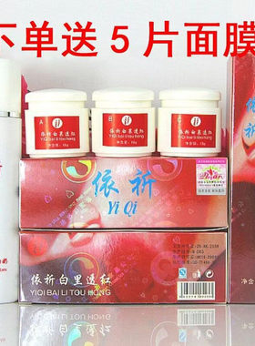 正品祈颜新依祈雪润透红套装第一代早晚霜依祁提亮肤色化妆品套装