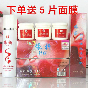 正品祈颜新依祈雪润透红套装第一代早晚霜依祁提亮肤色化妆品套装