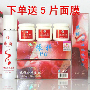 第一代早晚霜依祁提亮肤色化妆品套装 正品 祈颜新依祈雪润透红套装