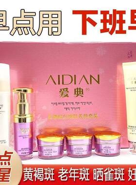 正品爱典六合一六件套化妆品套装爱典化妆品六件套祛黄提亮老牌子