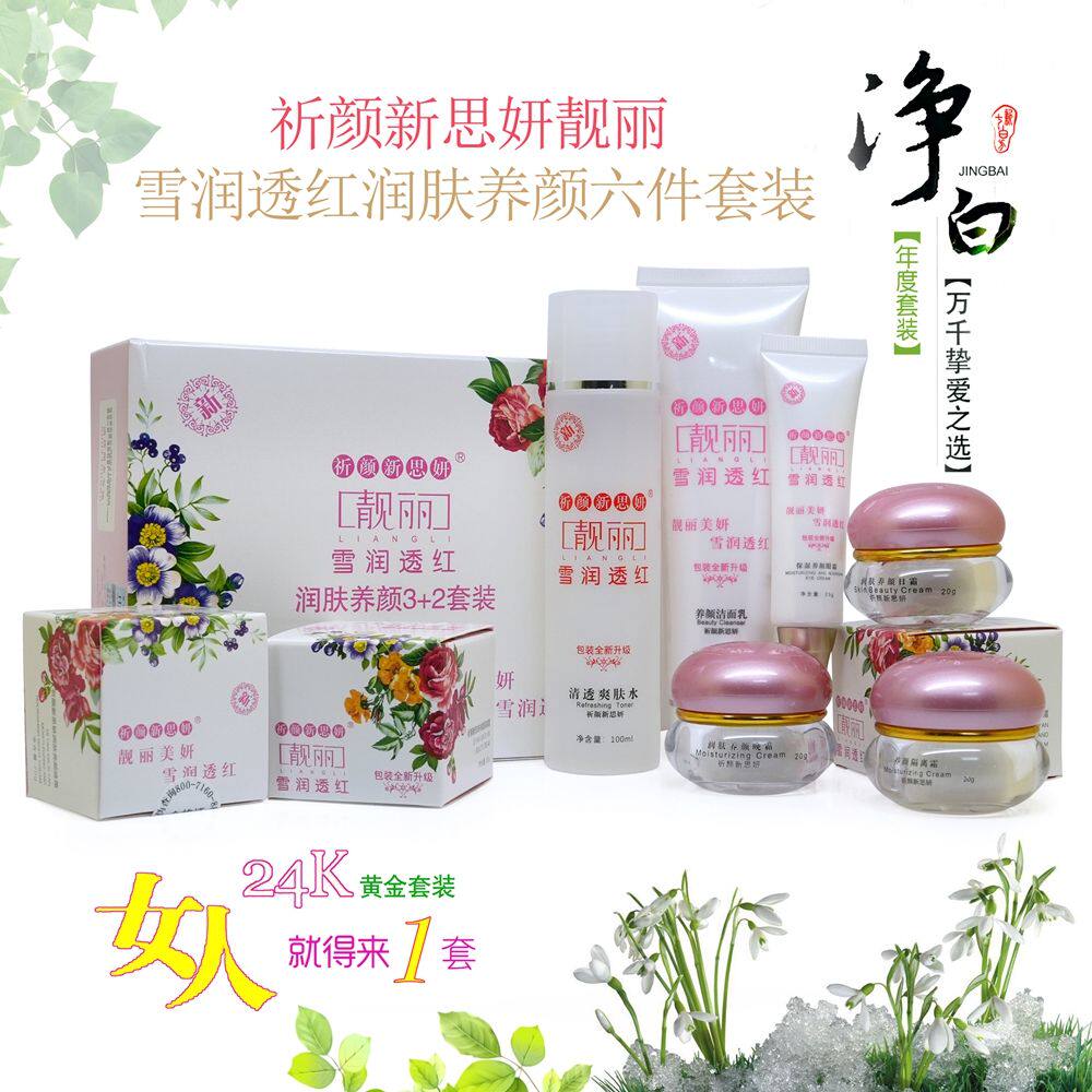 靓丽思妍靓丽白里透红3+2套装香港思妍六件套正品保证送眼霜