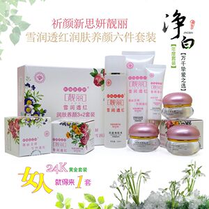 靓丽思妍靓丽白里透红3+2套装香港思妍六件套正品保证送眼霜