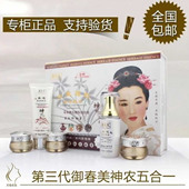 正品 御春美五合一神农百白里透红嫩肤补水去黄提亮肤色五件套装