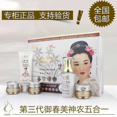百消斑五合一套装第三代御春美