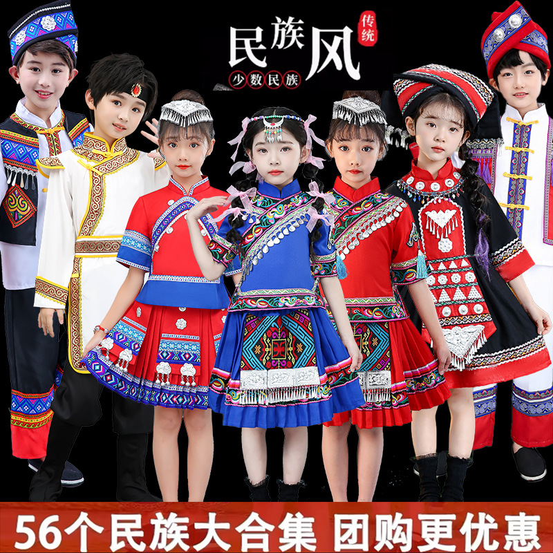 56个民族儿童少数民族服装苗族演出服男蒙古藏族土家族男仫佬布朗