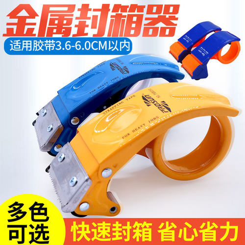 打包机封箱器胶带切割器金属塑料