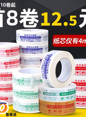 胶带快递打包淘宝警示语胶带大卷封箱胶带纸封口整箱透明批发定制
