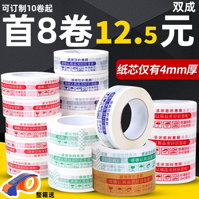 胶带快递打包淘宝警示语胶带大卷封箱胶带纸封口整箱透明批发甩卖