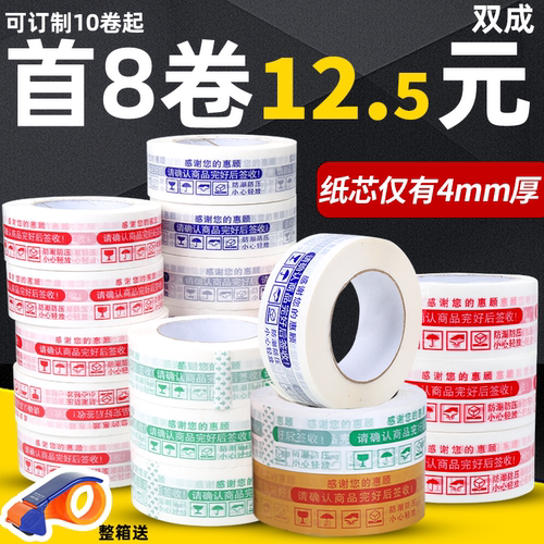 警示语大卷快递封箱胶带批发定制