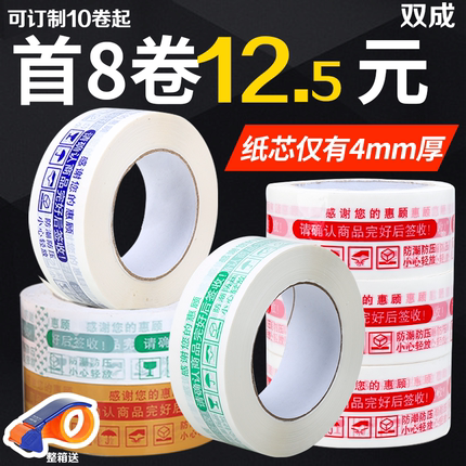 淘宝警示语胶带大卷封箱胶带快递打包胶带纸封口透明胶带整箱批发