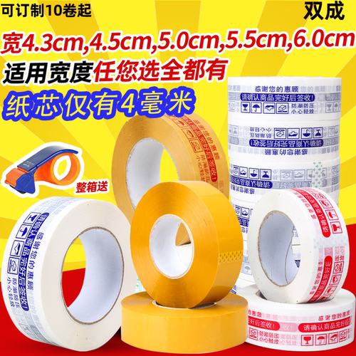 胶带透明封箱批发警示语