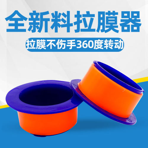 拉膜器拉膜手柄缠绕膜加宽胶带用