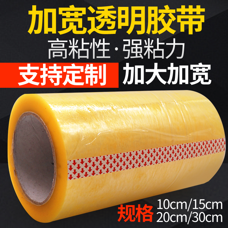 透明胶带大卷快递打包封箱胶带4.5/6/8/10/12/15/20/30cm加宽胶布