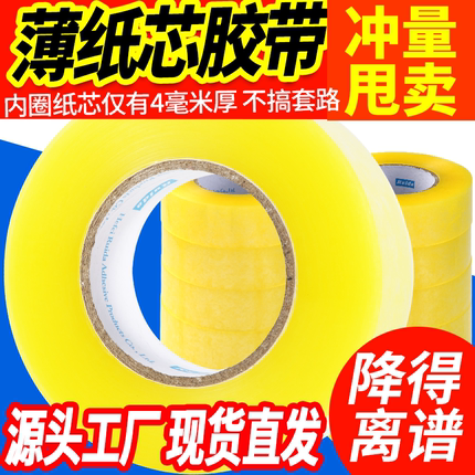 透明胶带淘宝快递打包胶带封箱胶布加厚大卷封口胶带纸批发定制