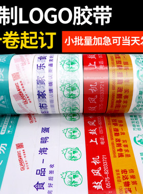 胶带定制LOGO印刷大小批量订做