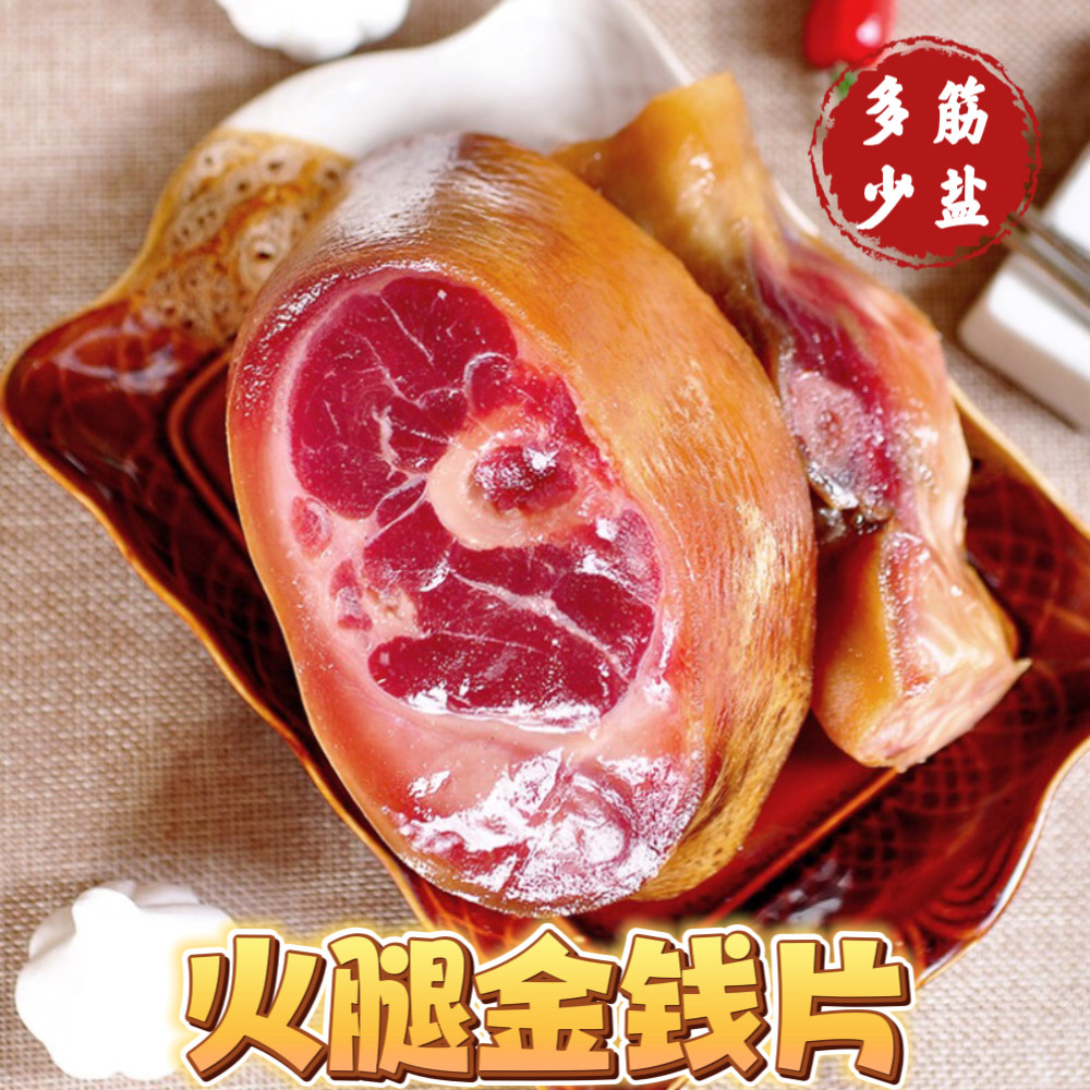猪蹄云南火腿腊猪脚金钱片火腿脚