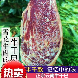 雪花牛肉干巴清真回族腌制半干500g云南腾冲保山特产黄牛肥瘦腊肉