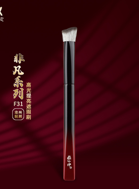 喵小七非凡F31高光提亮遮瑕刷三角刷头遮法令纹泪沟斑无痕化妆刷