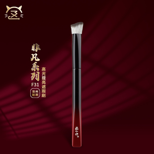 喵小七非凡F31高光提亮遮瑕刷三角刷头遮法令纹泪沟斑无痕化妆刷