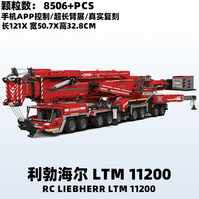 宇星模王17007高难度巨大型工程系列利勃海尔起重机电动积木模型