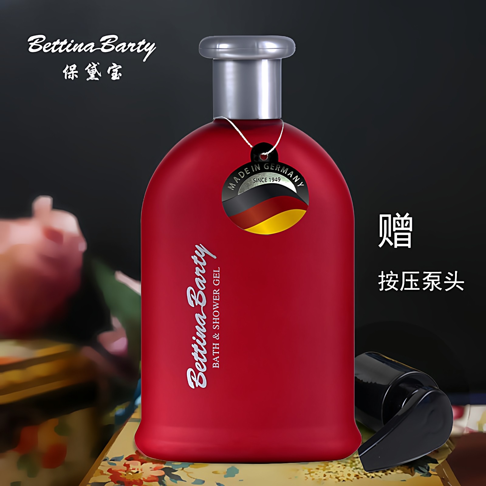 德国保黛宝魔红诱惑香水沐浴乳500ml香体滋润亮肤持久留香沐浴露