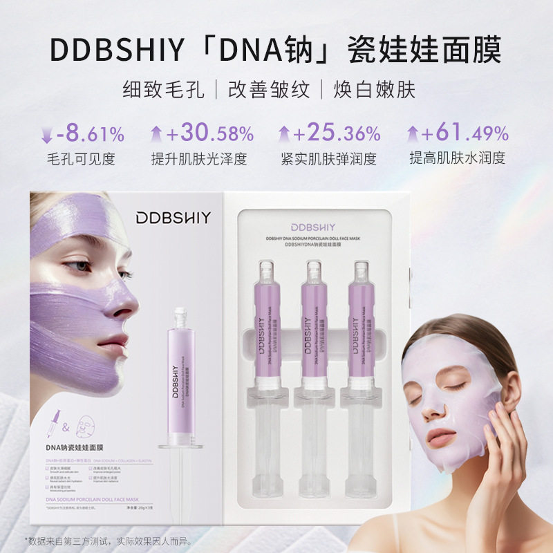 院线同款PDRN三文鱼瓷娃娃碳贴片面膜