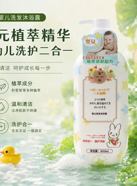 日本蜜梨婴儿宝宝洗发沐浴二合一儿童洗护洗发水保湿专用补水舒缓