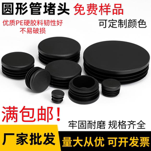 家具塑料管塞封口盖桌椅脚垫不锈钢管堵头圆黑色形内塞平面塞闷盖