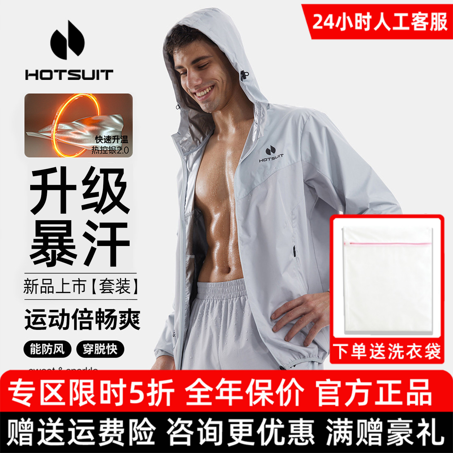 hotsuit后秀暴汗服男套装2026春季新款户外运动健身跑步爆汗服女
