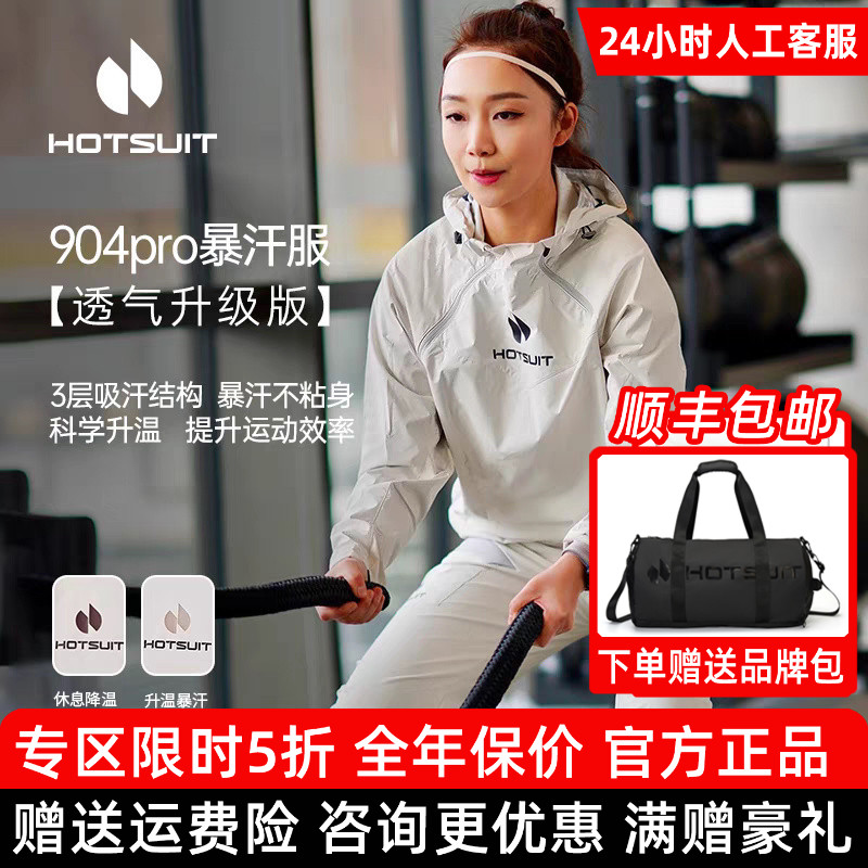 hotsuit后秀暴汗服男女套装运动