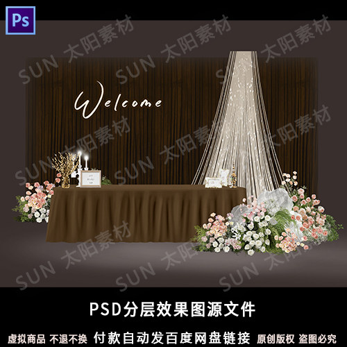 粉白色花艺咖色咖啡色布艺婚礼线帘签到背景psd分层效果图素材,商务/设计服务,设计素材/源文件,淘宝优惠券,粉丝福利购,淘宝优惠卷