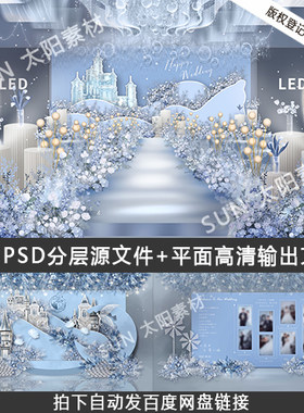 小红书爆款蓝色城堡婚礼效果图雾霾蓝婚礼城堡蝴蝶波浪素材背景ps