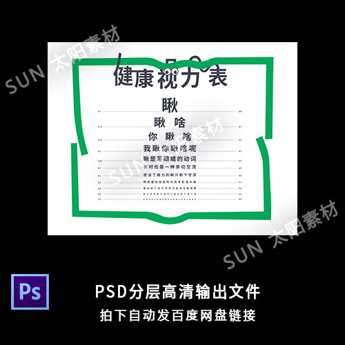 小红书趣味视眼视力表创意设计素设计素材/源文件