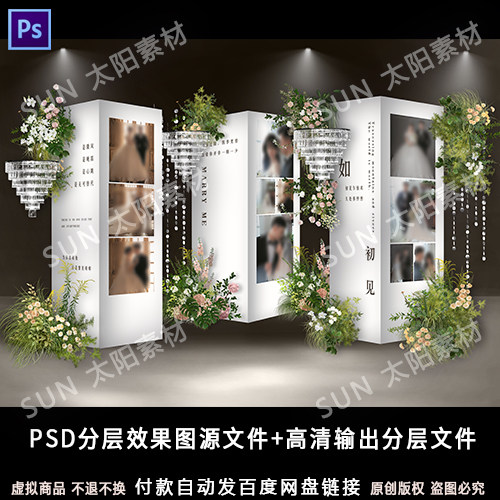小红书白色韩式简约白色婚礼照片展示区迎宾签到效果图ps分层素材