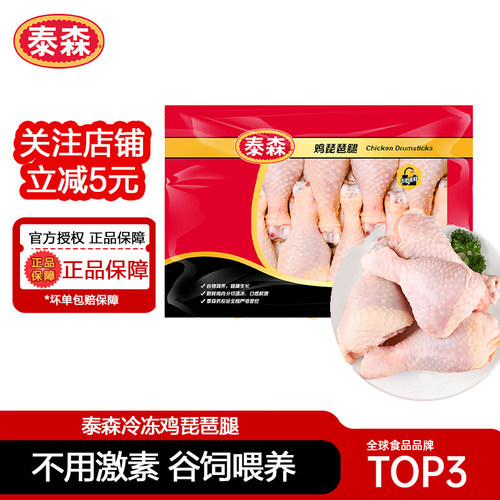 泰森琵琶腿小鸡腿新鲜冷冻烧烤鲜嫩速冻食材2kg用批发