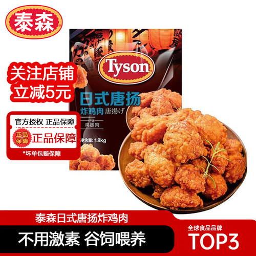 泰森日式唐扬炸鸡肉1.8kg