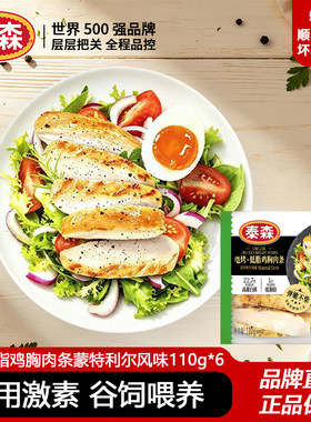 泰森电烤低脂鸡胸肉条蒙特利尔风味110g*6包开盒即食冷藏健身代餐