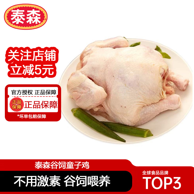 泰森谷饲童子鸡500g新鲜冷冻整鸡空气炸锅半成品炸鸡烤鸡商用批发,水产肉类/新鲜蔬果/熟食,整鸡/整鸡制品,淘宝优惠券,粉丝福利购,淘宝优惠卷