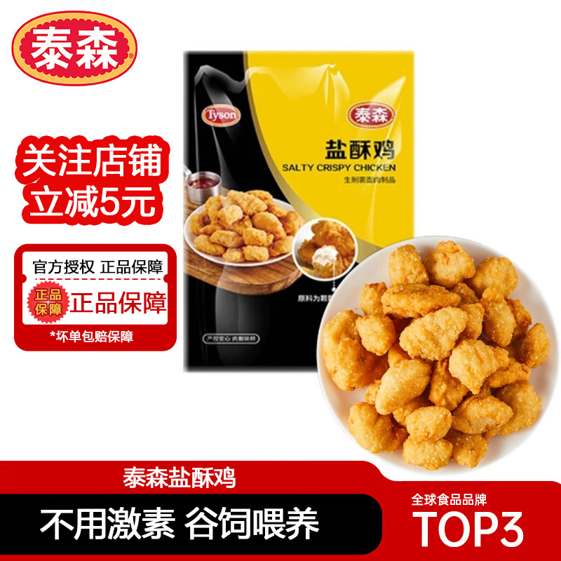 泰森盐酥鸡400g*3包油炸无骨炸鸡块空气炸锅鸡米花半成品冷冻食材
