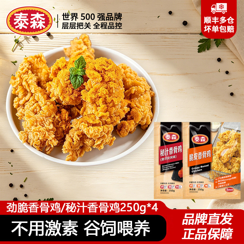 泰森脆皮香骨鸡原味秘汁奥尔良味